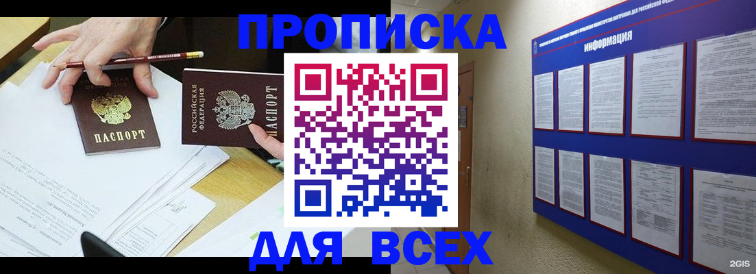 прописка ребенка в Николаевске